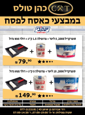 כהן טולס