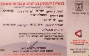 עוז המיזוג