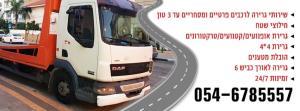 ארז גרירה וחילוץ