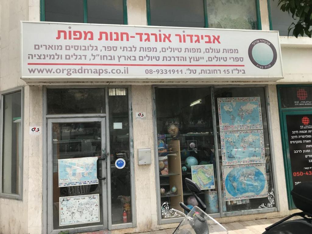אביגדור אורגד מפות אביגדור אורגד מפות