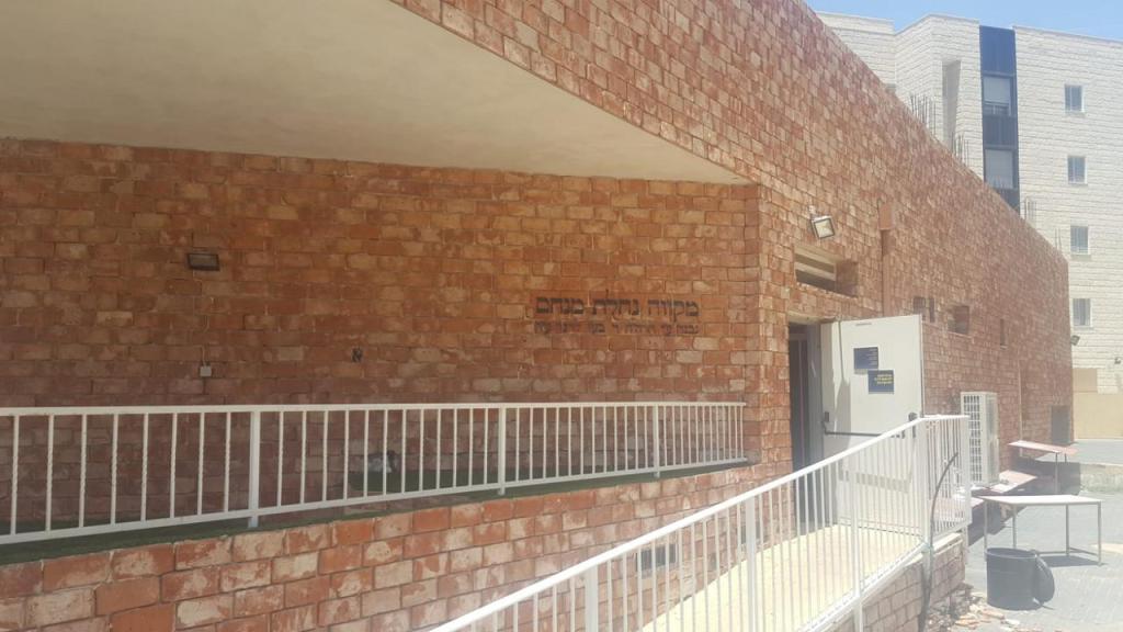 מקווה לגברים מקווה לגברים