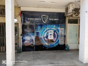 כיפת ברזל ביטחון ובקרה