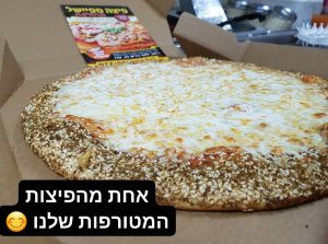 פיצה ספיישל