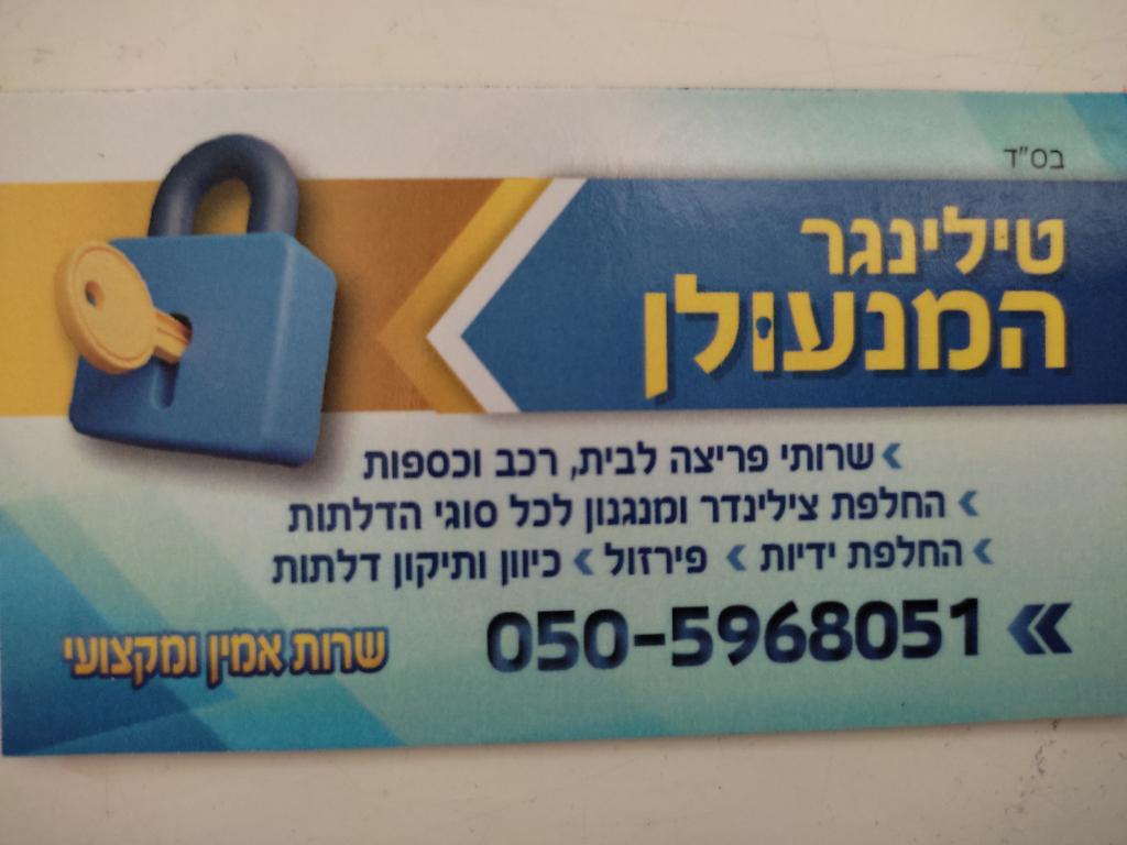 טילינגר המנעולן טילינגר המנעולן