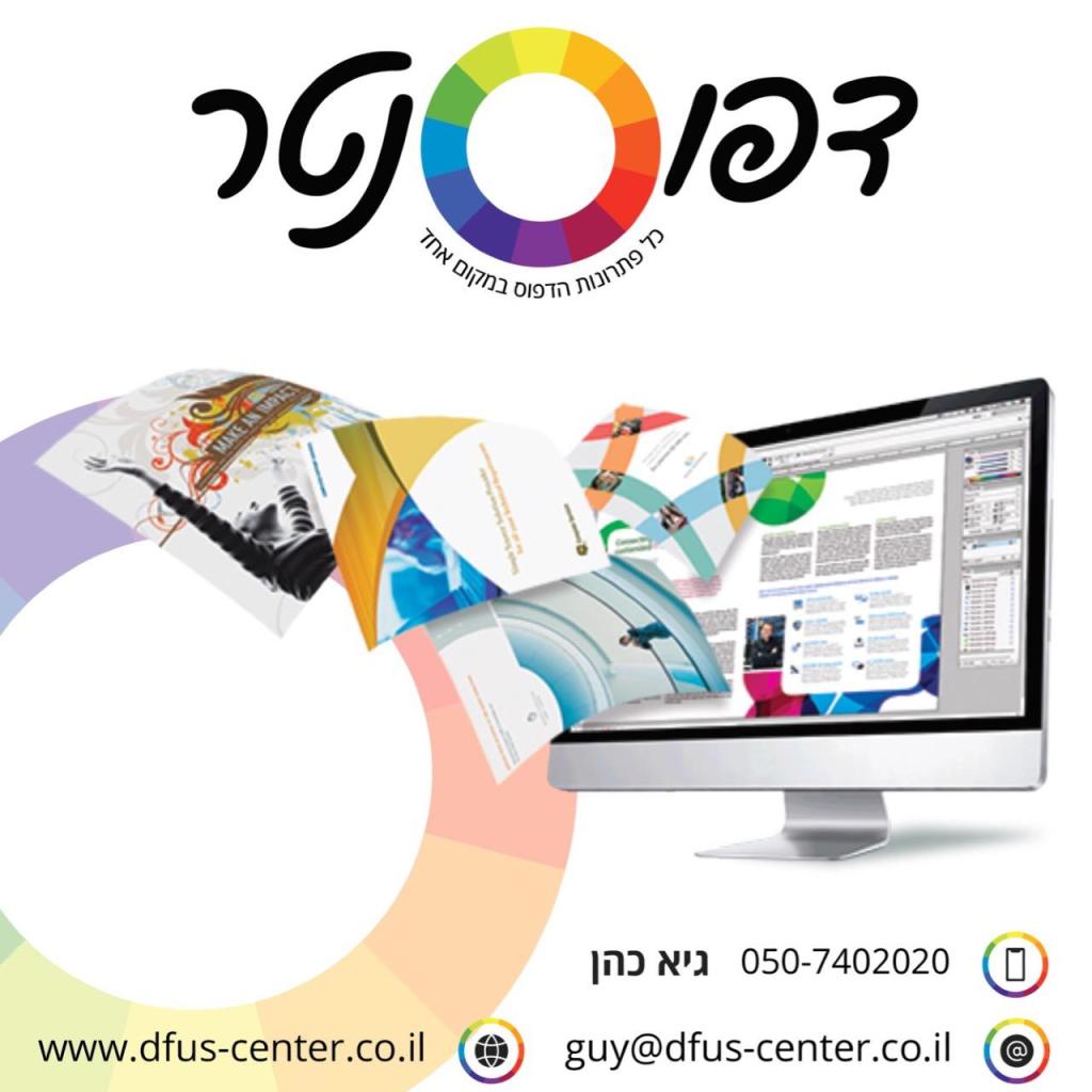 דפוס סנטר אומנות הדפוס דפוס סנטר אומנות הדפוס