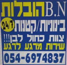 B N הובלות
