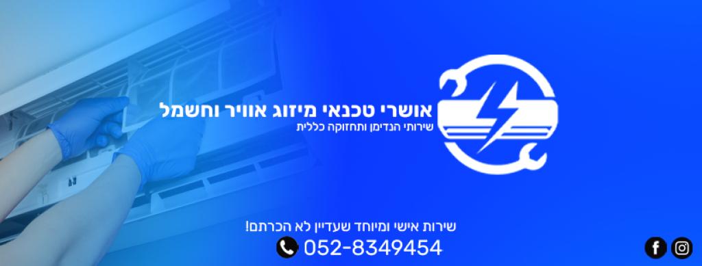 אושרי משה אושרי משה