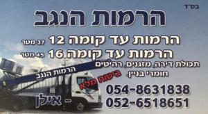הרמות הנגב
