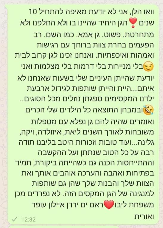 גן אמא גן אמא