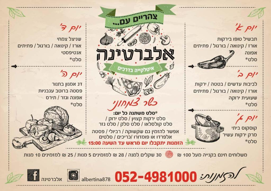 אלברטינה אלברטינה