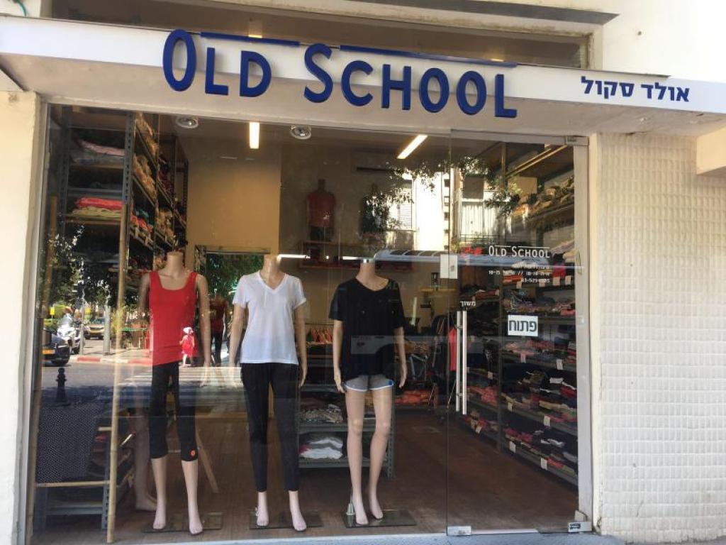 אולד סקול אולד סקול