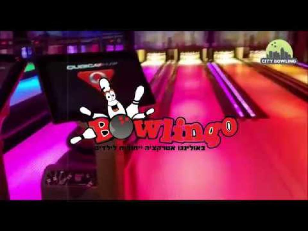 סיטי באולינג סיטי באולינג