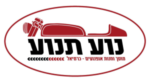נוע תנוע