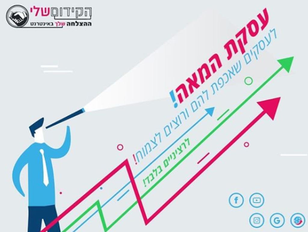 הקידום שלי הקידום שלי