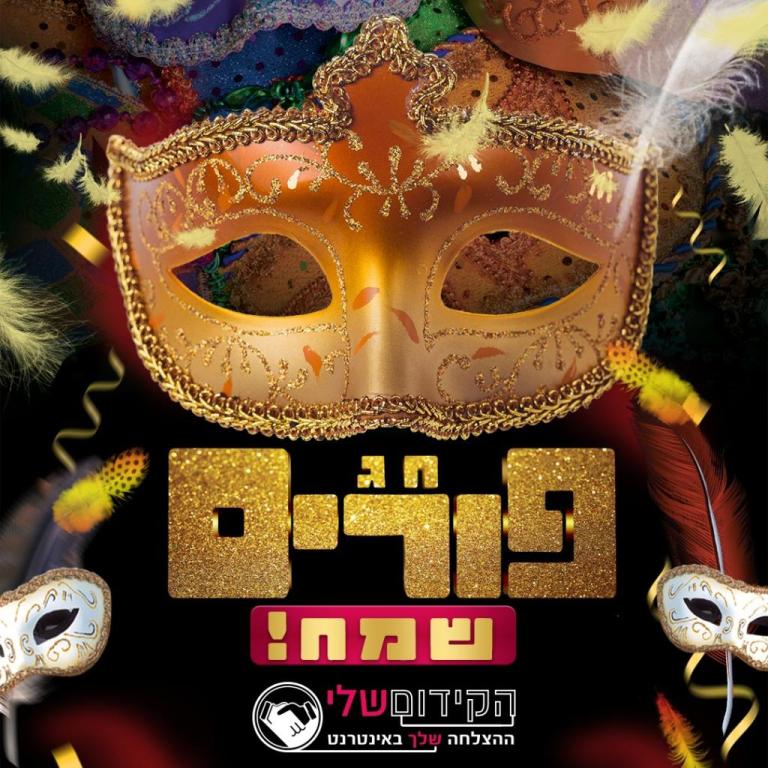 הקידום שלי הקידום שלי