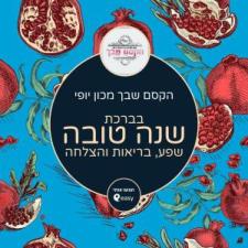 הקסם שבך מכון יופי