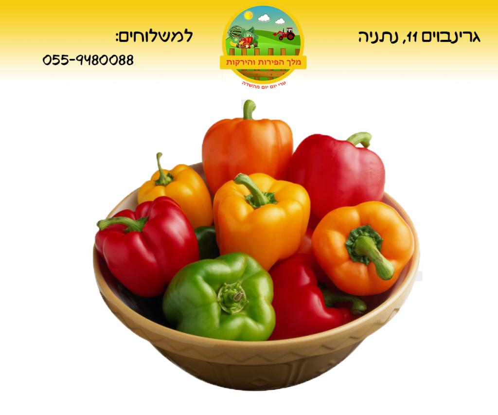 מלך הפירות והירקות מלך הפירות והירקות