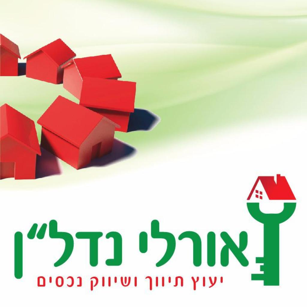 אורלי נדל"ן אורלי נדל"ן