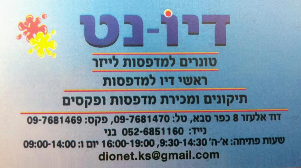 דיו נט דיו נט