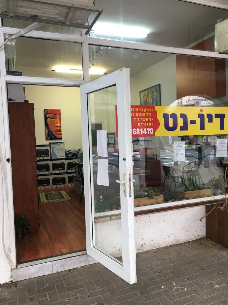 דיו נט דיו נט