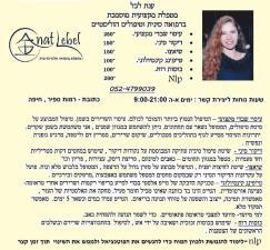 ענת לבל רפואה אלטרנטיבית