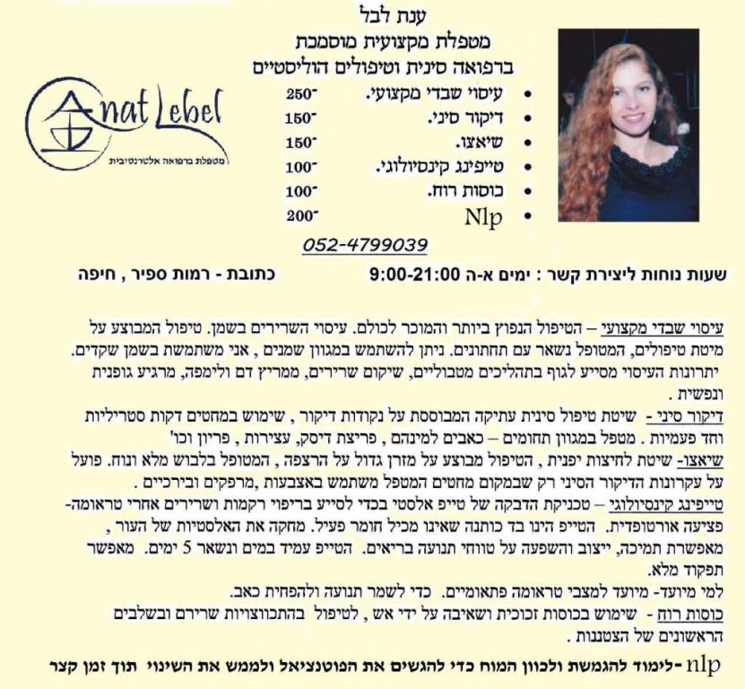 ענת לבל רפואה אלטרנטיבית ענת לבל רפואה אלטרנטיבית