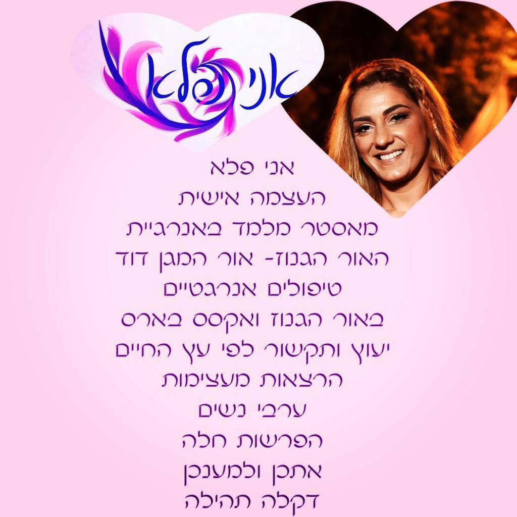 אני פלא דקלה תהילה אני פלא דקלה תהילה