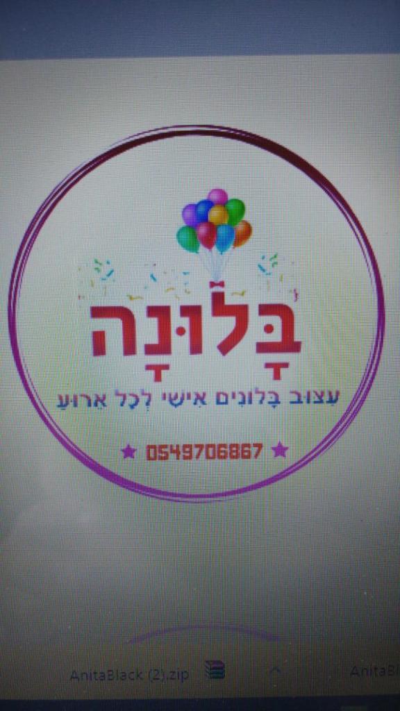 בלונה בלונה