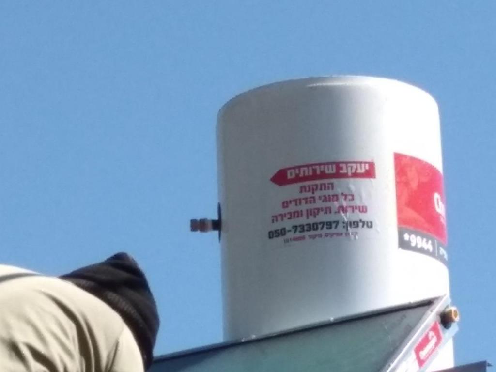 יעקב שירותים יעקב שירותים