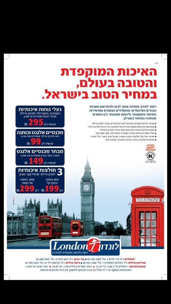 לונדון T ירושלים לונדון T ירושלים