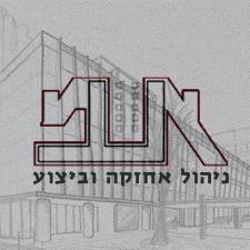 א.ע.מ ניהול אחזקה וביצוע