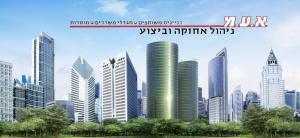 א.ע.מ ניהול אחזקה וביצוע