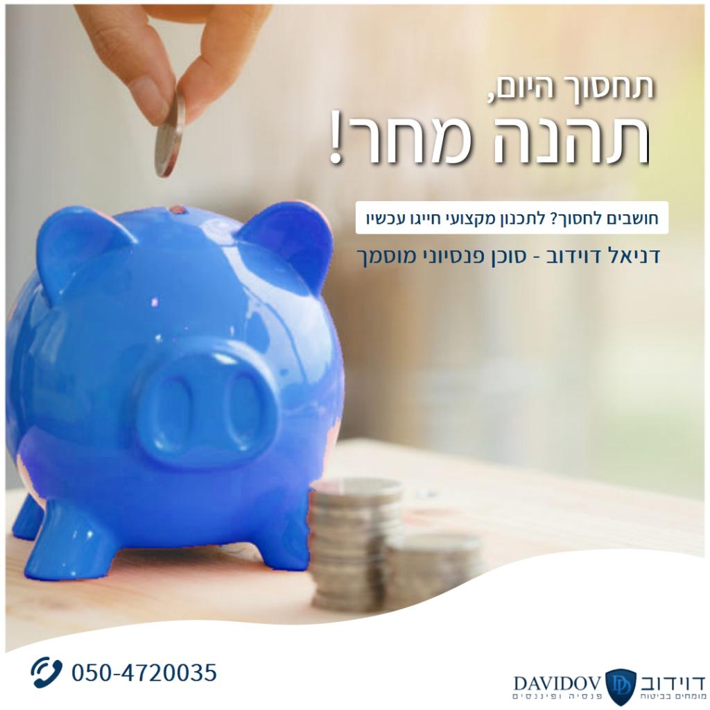 דניאל דוידוב סוכן ביטוח דניאל דוידוב סוכן ביטוח