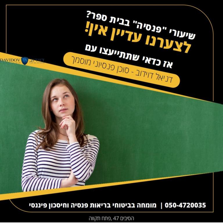 דניאל דוידוב סוכן ביטוח דניאל דוידוב סוכן ביטוח