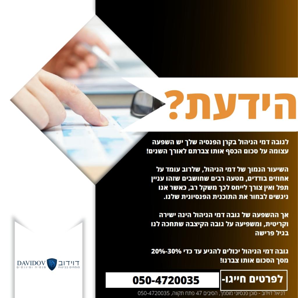 דניאל דוידוב סוכן ביטוח דניאל דוידוב סוכן ביטוח