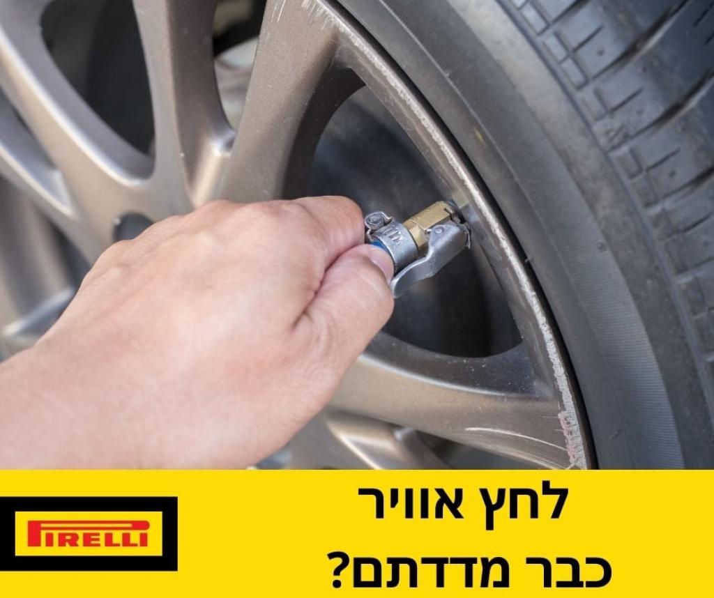 צמיגי המכבים צמיגי המכבים