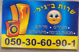 שרות בגיל