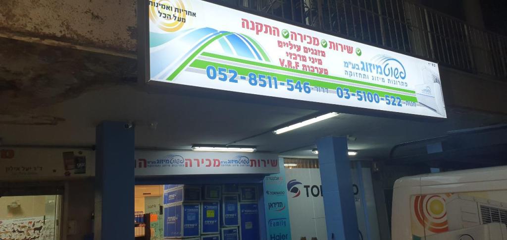 פשוט מיזוג פשוט מיזוג
