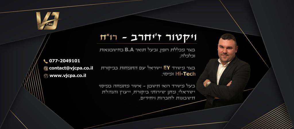 ויקטור זיחרב ושות' ויקטור זיחרב ושות'