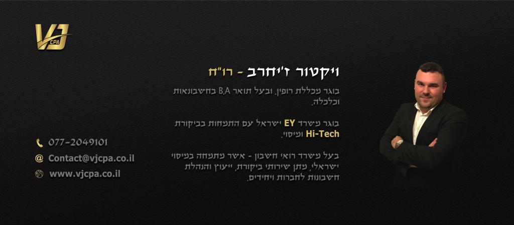 ויקטור זיחרב ושות' ויקטור זיחרב ושות'