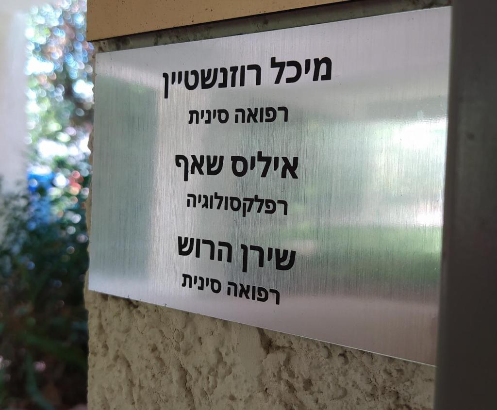 איליס שאף איליס שאף