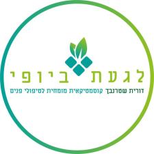 לגעת ביופי דורית שטרנבך