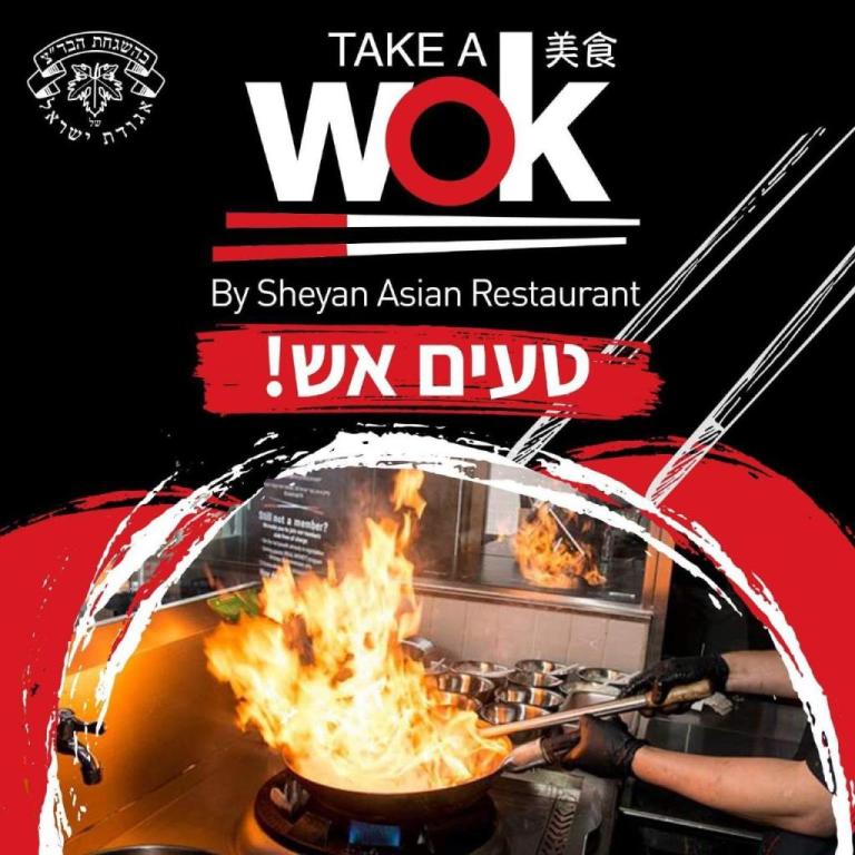 Take a wok Take a wok