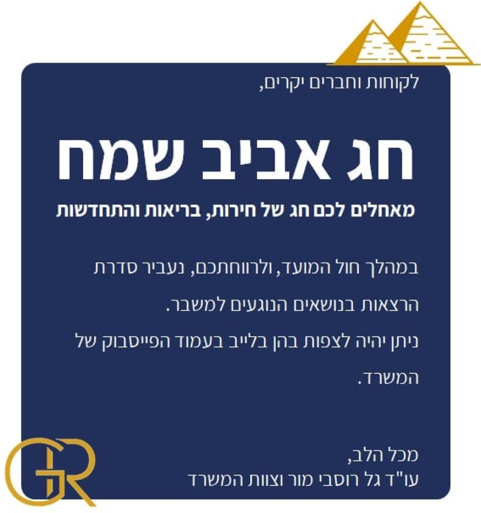 גל רוסבי מור עורכי דין גל רוסבי מור עורכי דין