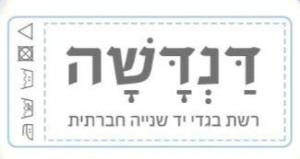 דנדשה