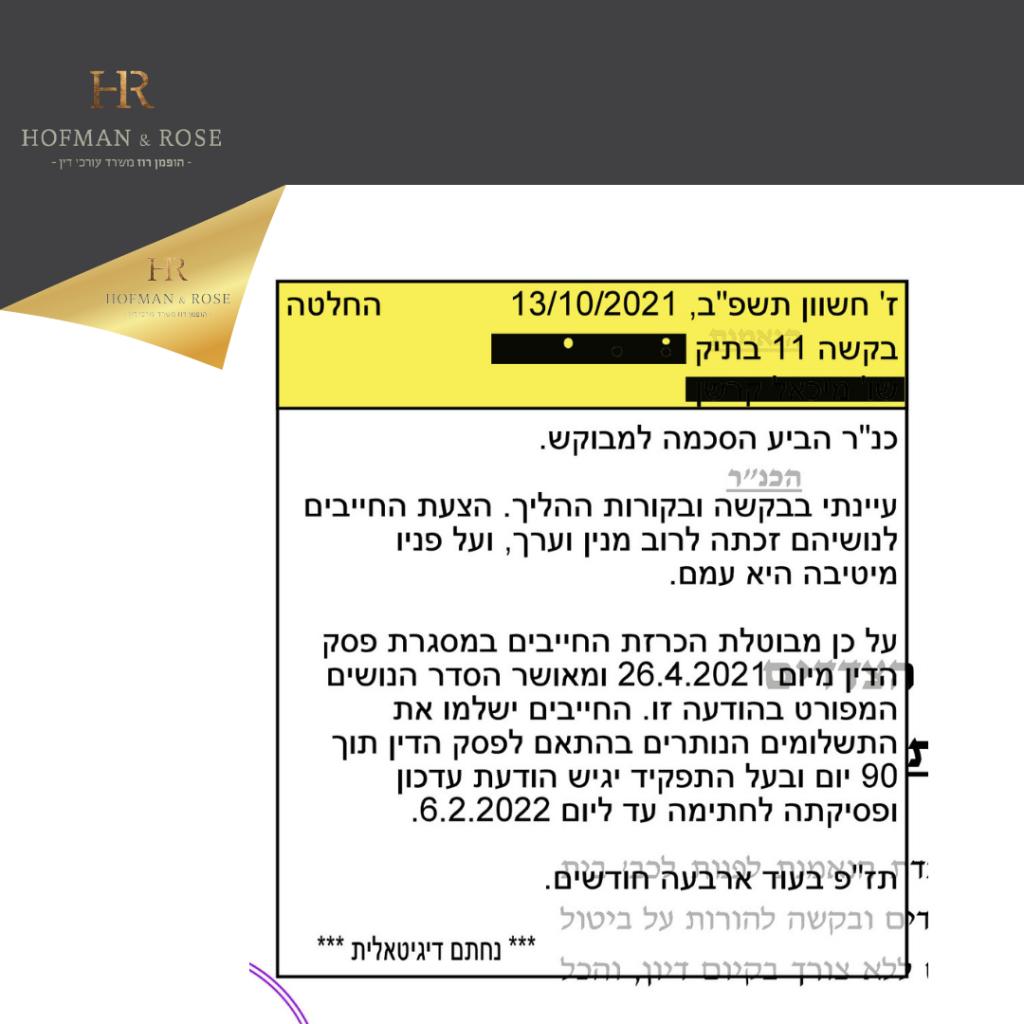 הופמן רוז הופמן רוז