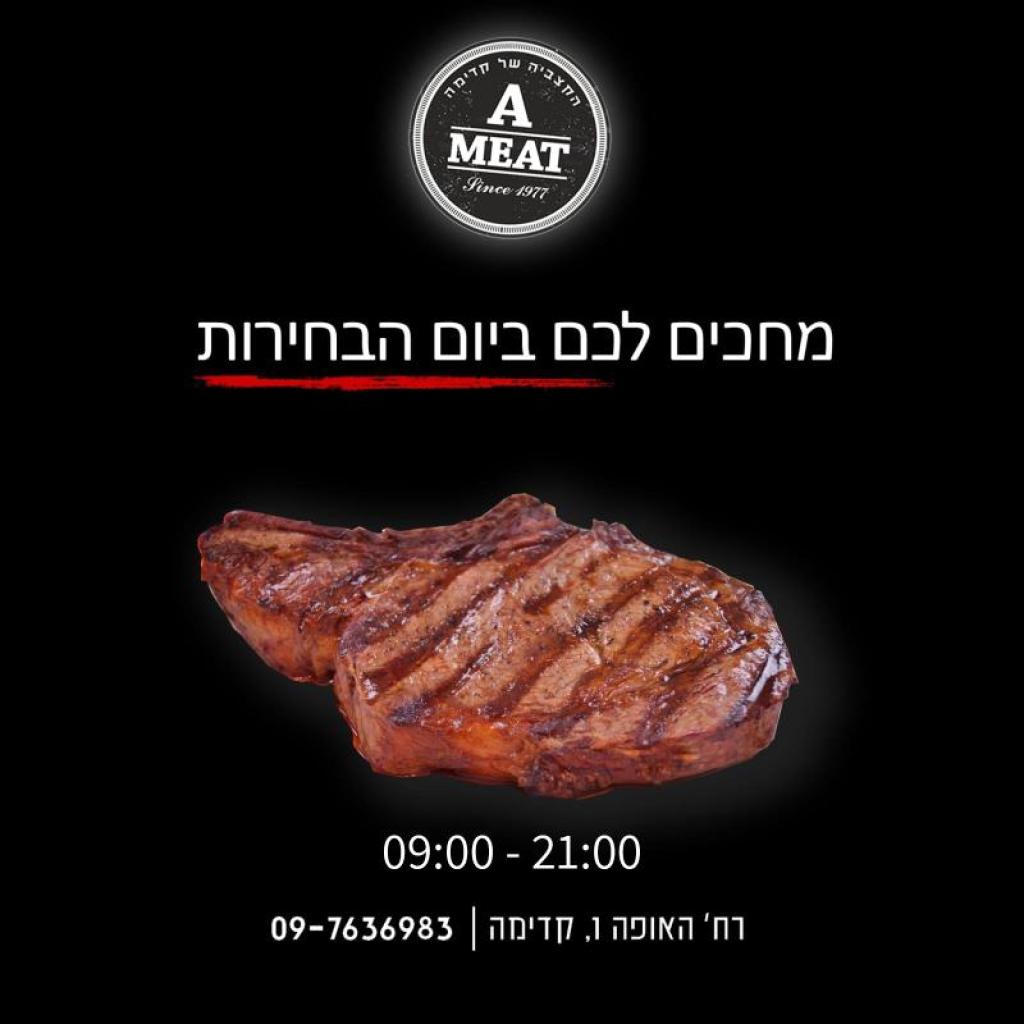 איימיט איימיט