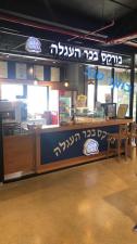 בורקס בכר העגלה ירושלים