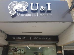 סלון הבוטיק שלך U&I