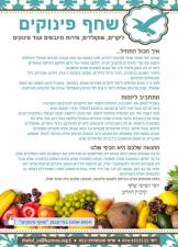 שחף פינוקים